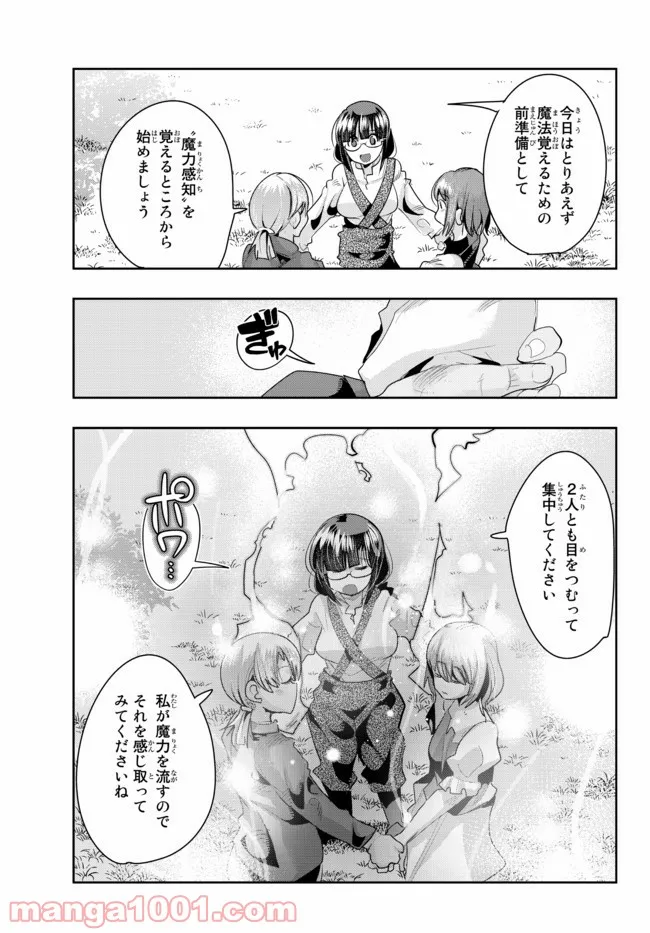 よくわからないけれど異世界に転生していたようです - 第40話 - Page 3