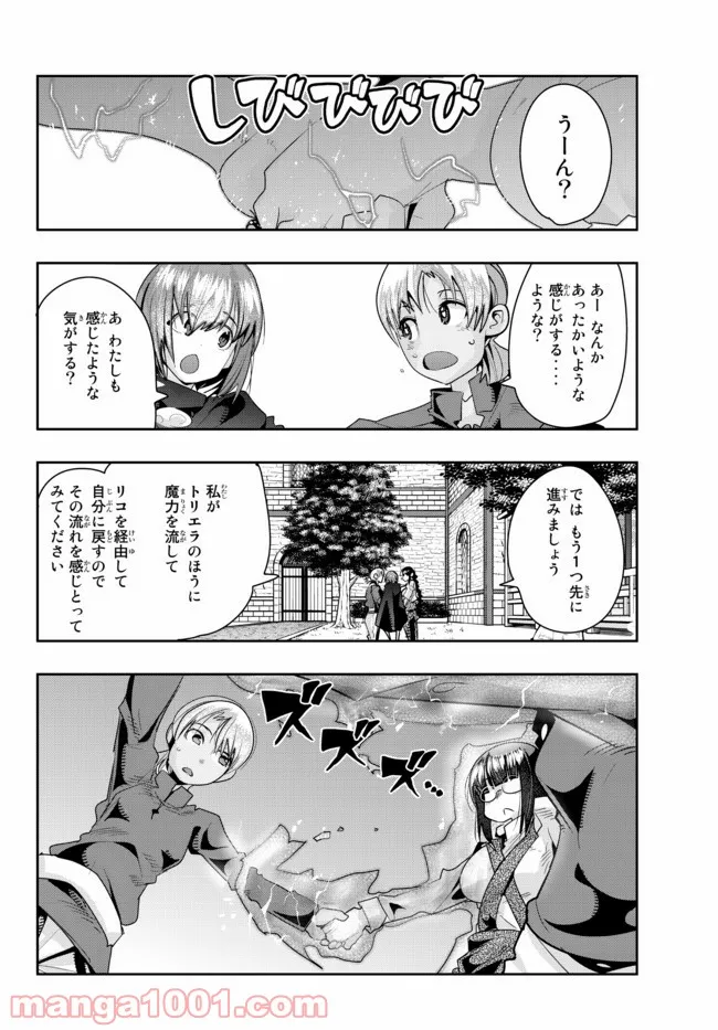 よくわからないけれど異世界に転生していたようです - 第40話 - Page 4