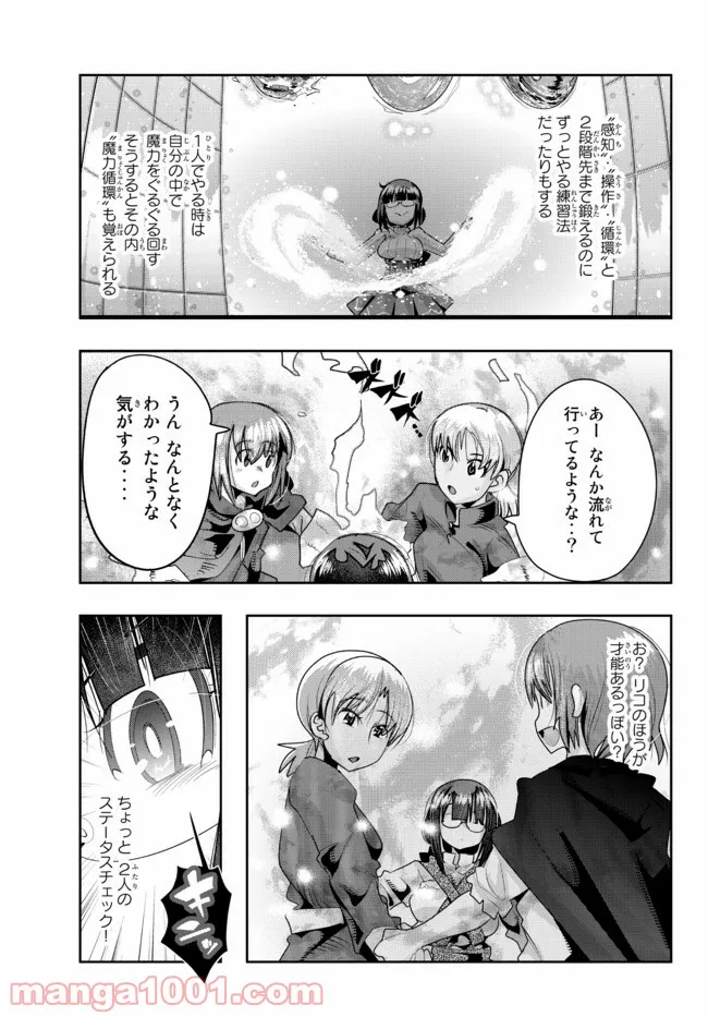 よくわからないけれど異世界に転生していたようです - 第40話 - Page 5