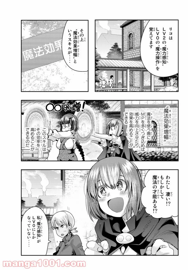 よくわからないけれど異世界に転生していたようです - 第40話 - Page 7