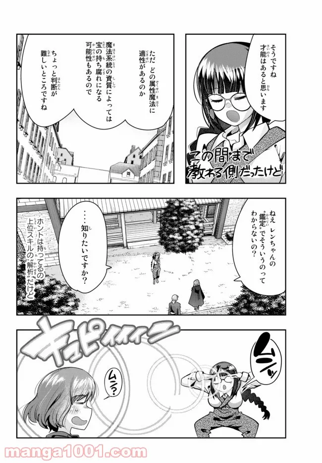 よくわからないけれど異世界に転生していたようです - 第40話 - Page 8