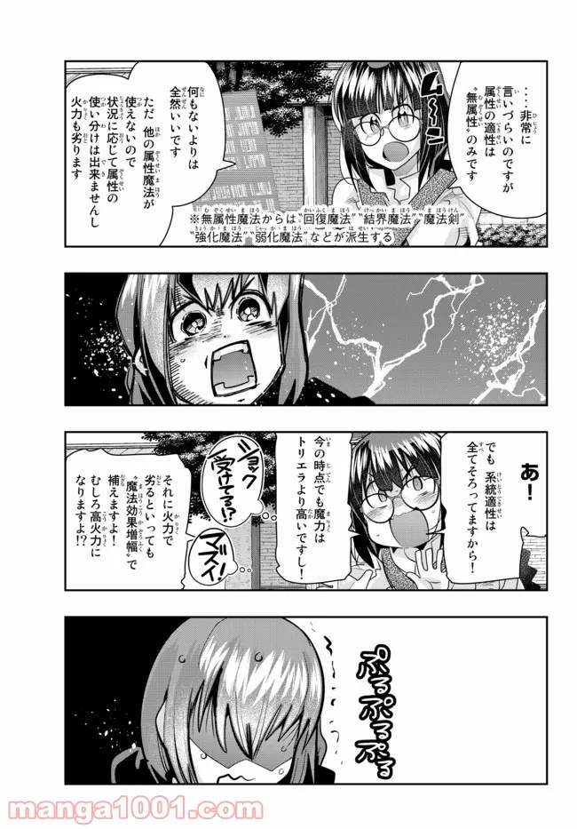 よくわからないけれど異世界に転生していたようです - 第40話 - Page 9