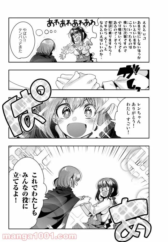 よくわからないけれど異世界に転生していたようです - 第40話 - Page 10