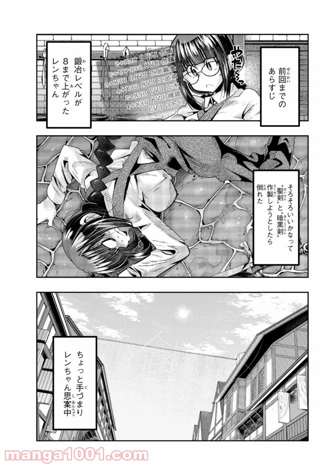 よくわからないけれど異世界に転生していたようです 第44.1話 - Trang 1