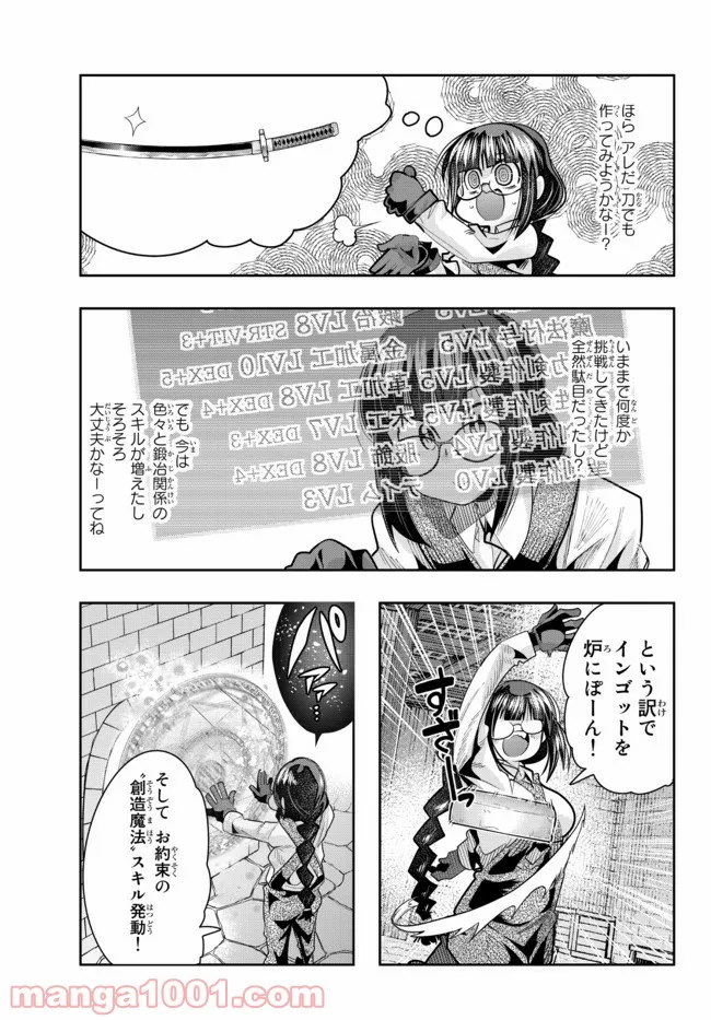 よくわからないけれど異世界に転生していたようです 第44.1話 - Trang 11