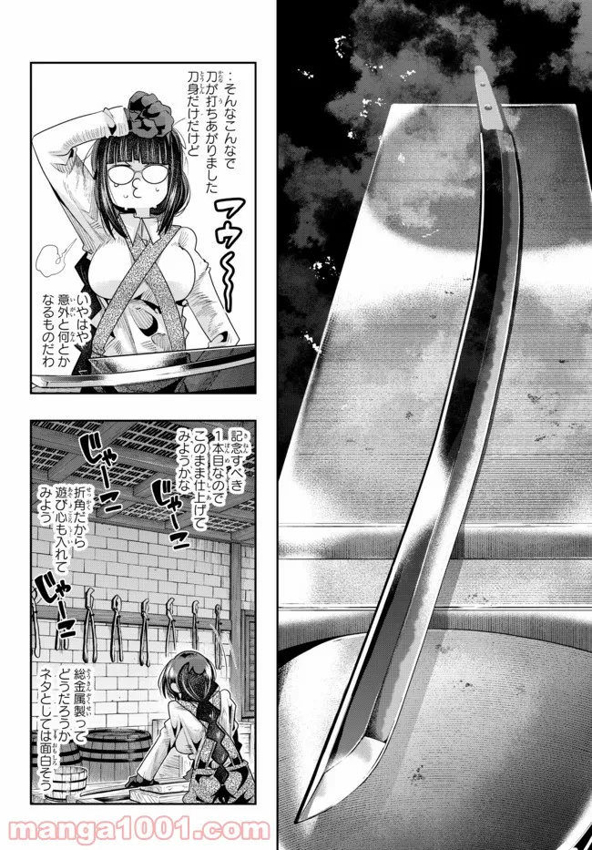 よくわからないけれど異世界に転生していたようです 第44.1話 - Trang 14