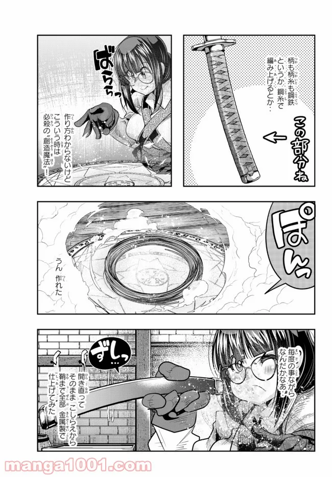 よくわからないけれど異世界に転生していたようです 第44.1話 - Trang 15