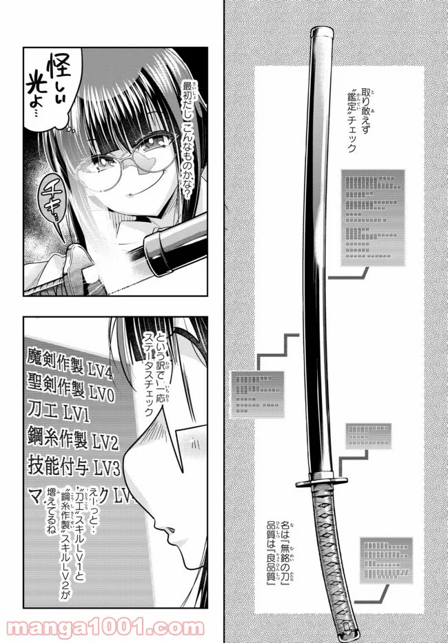 よくわからないけれど異世界に転生していたようです 第44.1話 - Trang 16