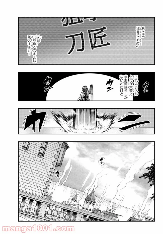 よくわからないけれど異世界に転生していたようです 第44.1話 - Trang 17