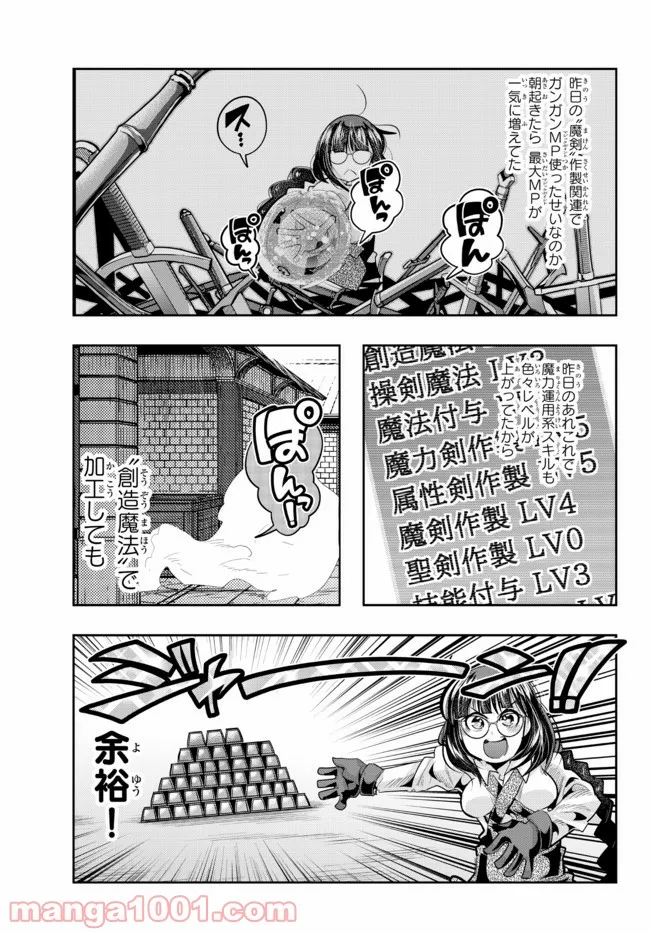 よくわからないけれど異世界に転生していたようです 第44.1話 - Trang 5