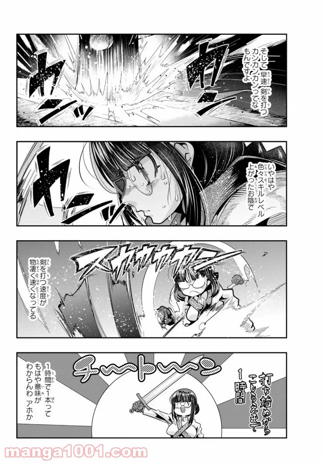 よくわからないけれど異世界に転生していたようです 第44.1話 - Trang 6