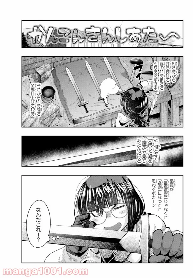 よくわからないけれど異世界に転生していたようです 第44.1話 - Trang 7