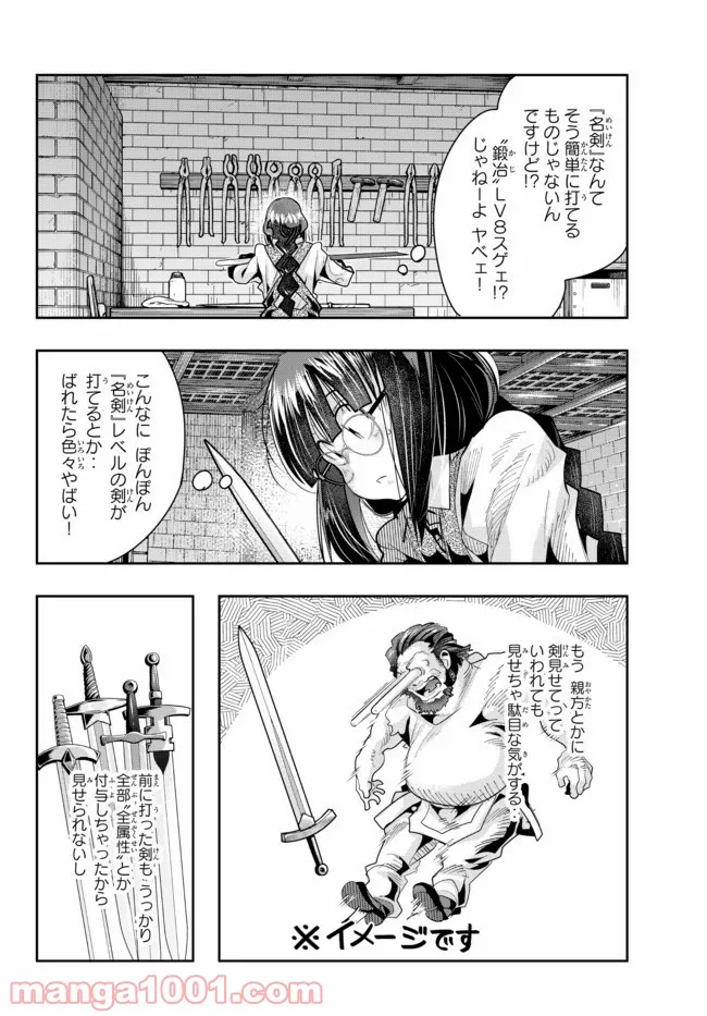 よくわからないけれど異世界に転生していたようです 第44.1話 - Trang 8