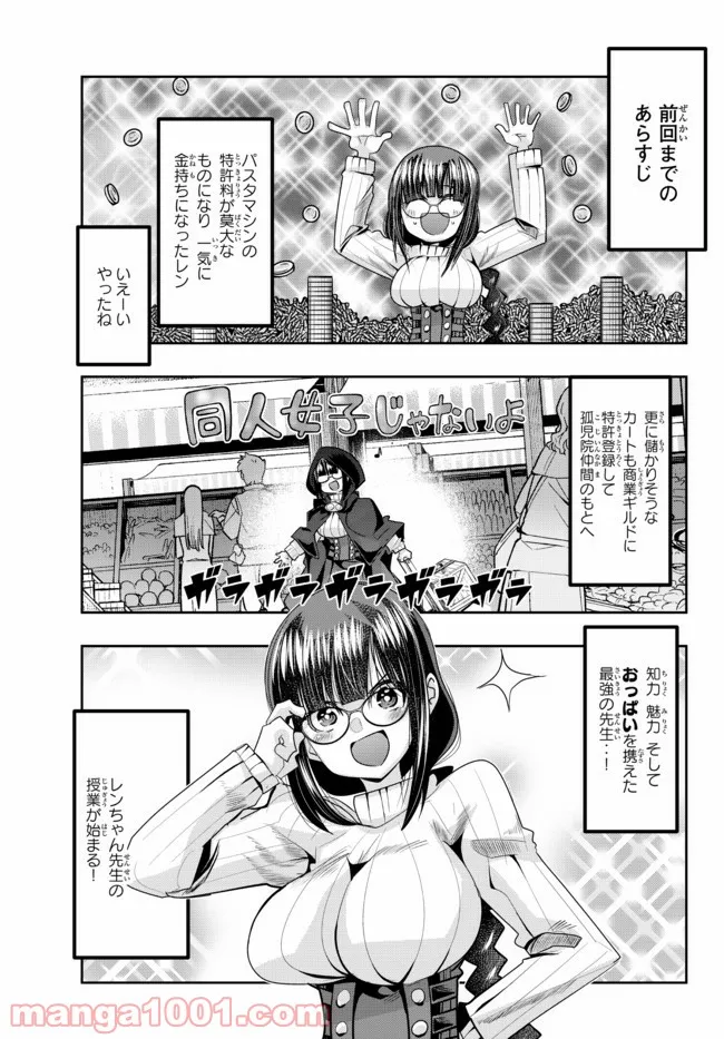 よくわからないけれど異世界に転生していたようです - 第48話 - Page 1