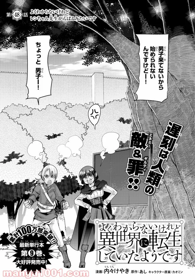 よくわからないけれど異世界に転生していたようです - 第48話 - Page 2