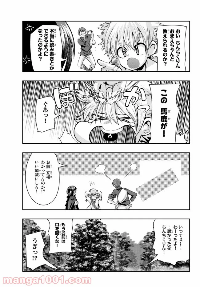 よくわからないけれど異世界に転生していたようです - 第48話 - Page 11