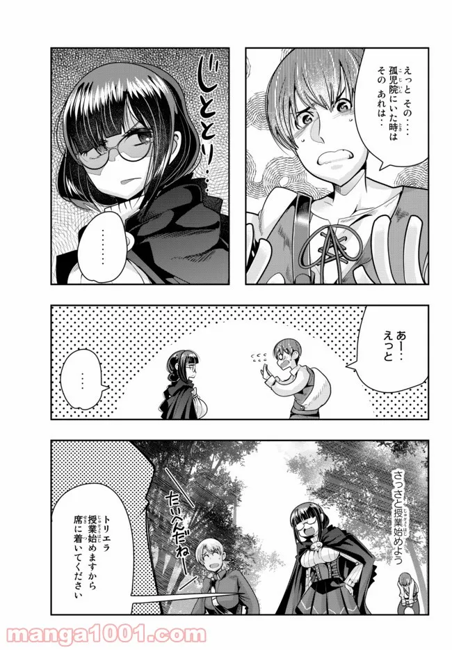 よくわからないけれど異世界に転生していたようです - 第48話 - Page 13