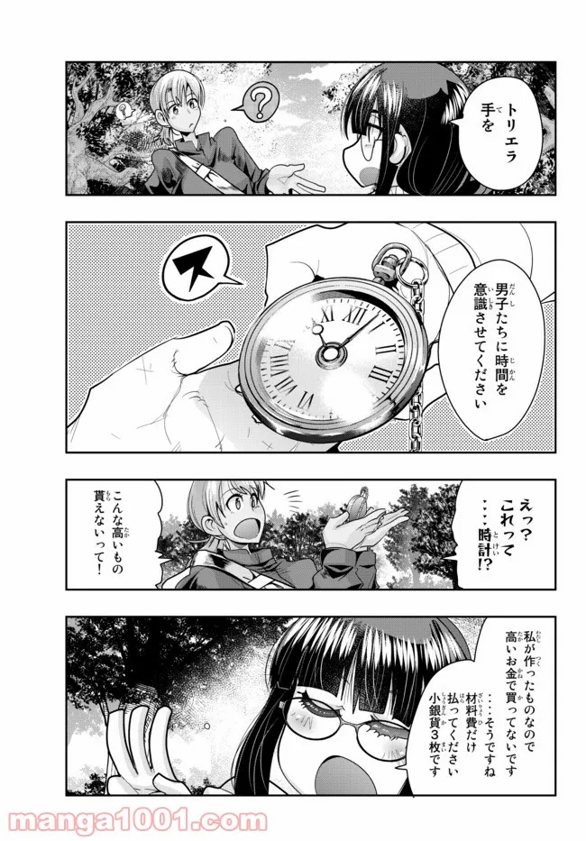 よくわからないけれど異世界に転生していたようです - 第48話 - Page 3