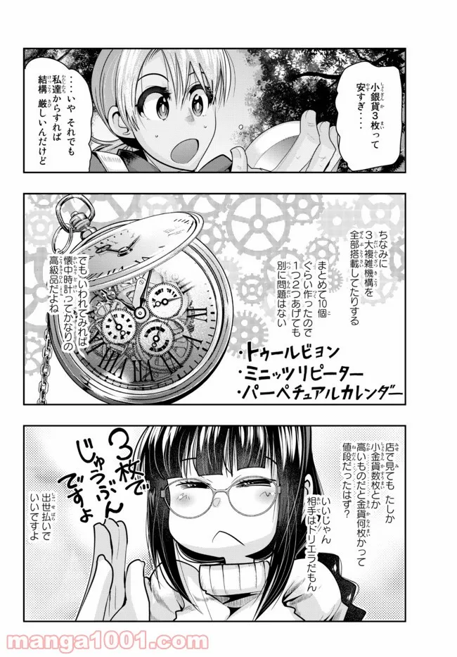 よくわからないけれど異世界に転生していたようです - 第48話 - Page 4