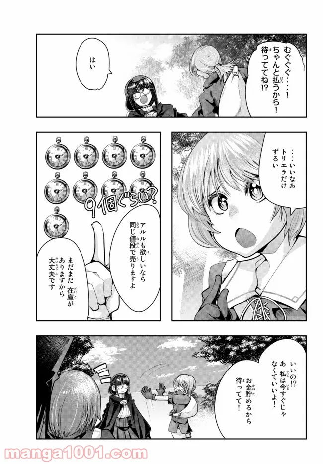 よくわからないけれど異世界に転生していたようです - 第48話 - Page 5