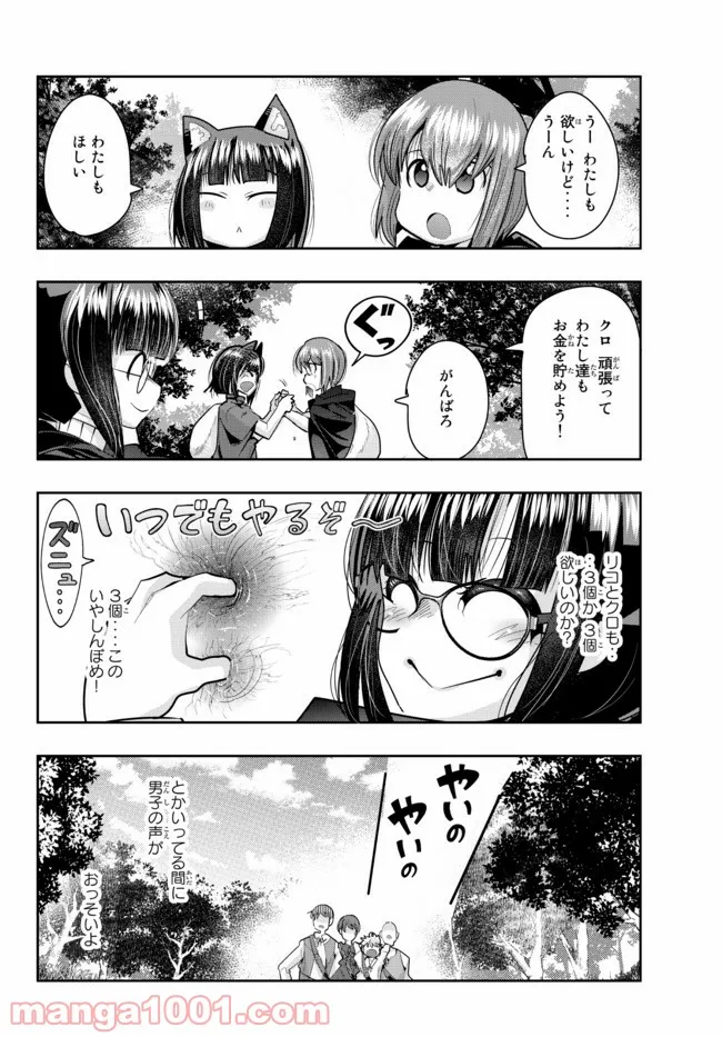 よくわからないけれど異世界に転生していたようです - 第48話 - Page 6