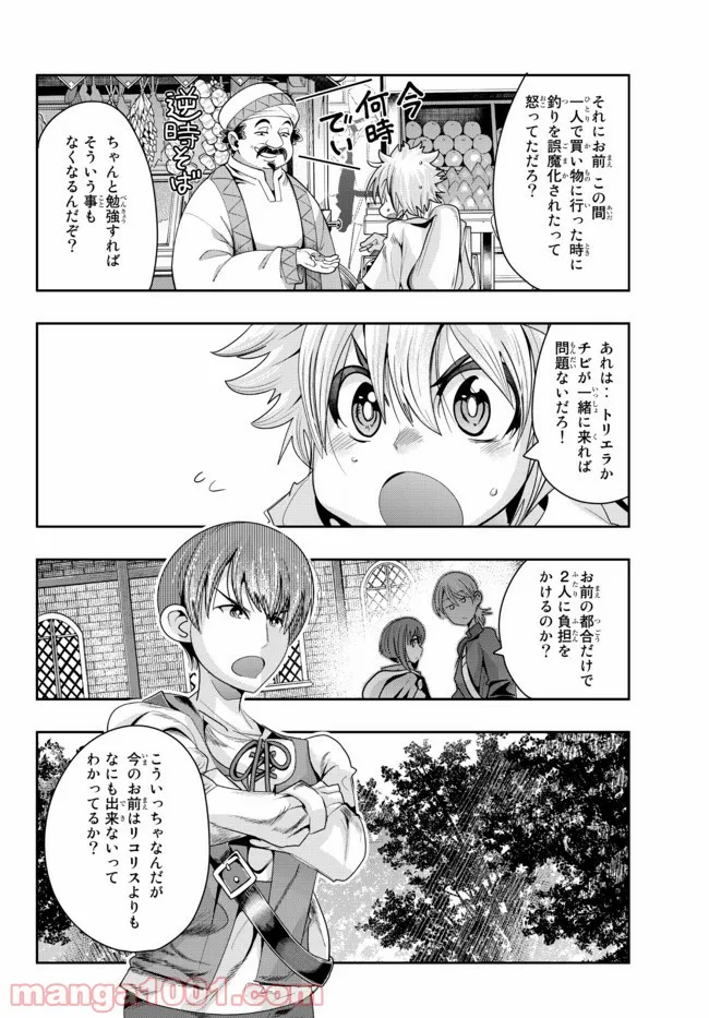 よくわからないけれど異世界に転生していたようです - 第48話 - Page 8