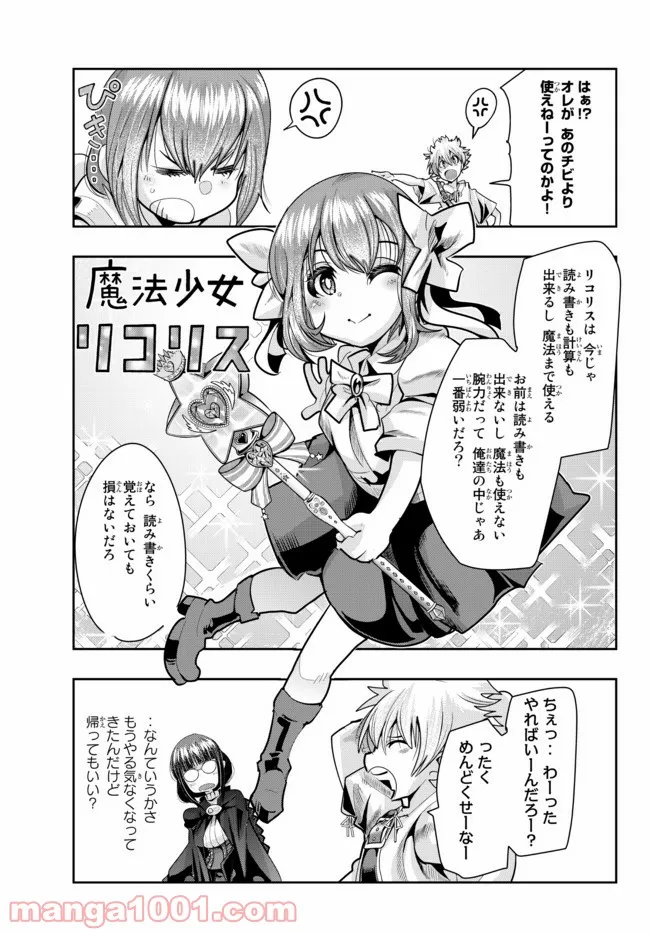 よくわからないけれど異世界に転生していたようです - 第48話 - Page 9