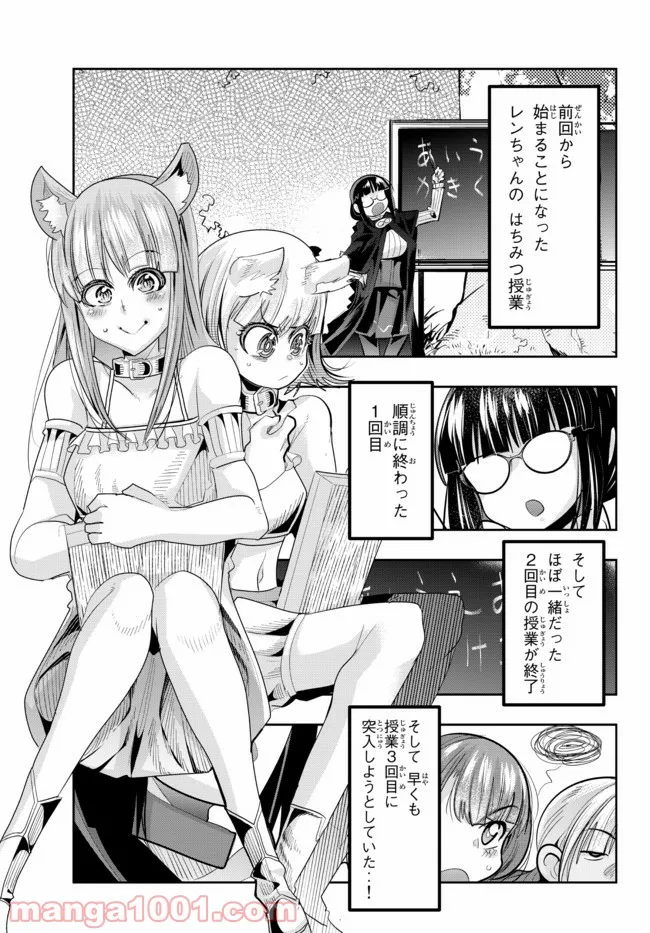 よくわからないけれど異世界に転生していたようです - 第49話 - Page 1