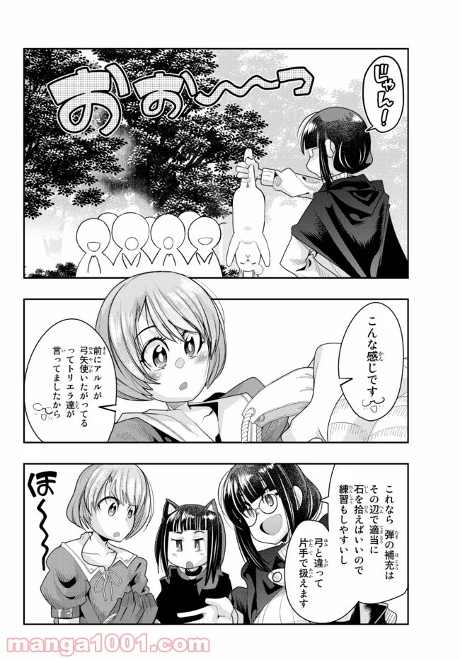 よくわからないけれど異世界に転生していたようです - 第49話 - Page 12