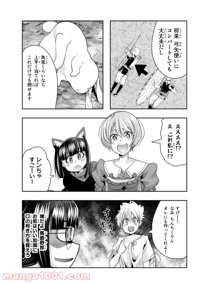 よくわからないけれど異世界に転生していたようです - 第49話 - Page 13