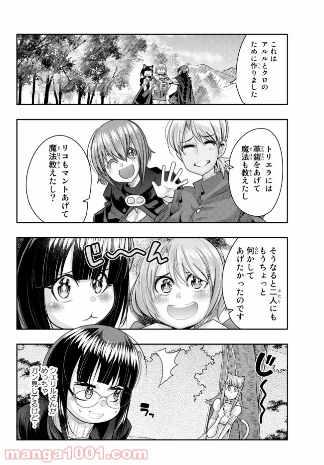 よくわからないけれど異世界に転生していたようです - 第49話 - Page 14