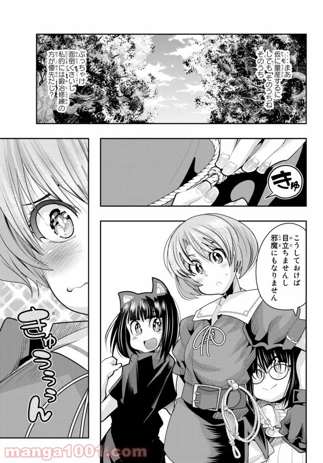 よくわからないけれど異世界に転生していたようです - 第49話 - Page 15