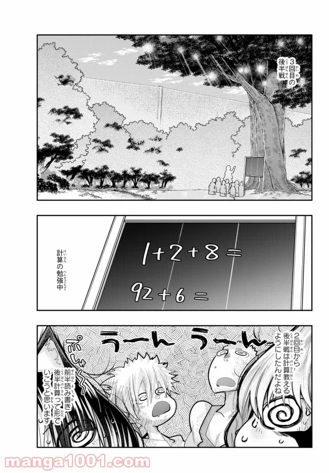 よくわからないけれど異世界に転生していたようです - 第49話 - Page 3