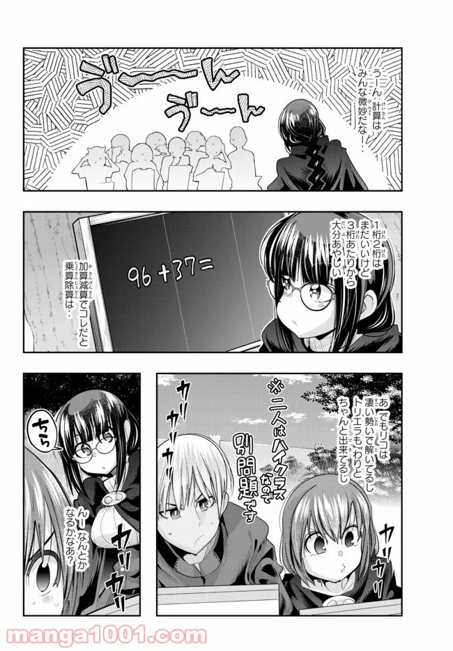 よくわからないけれど異世界に転生していたようです - 第49話 - Page 4