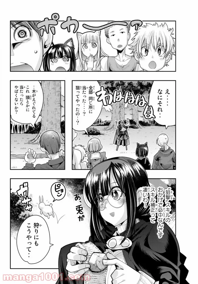 よくわからないけれど異世界に転生していたようです - 第49話 - Page 10