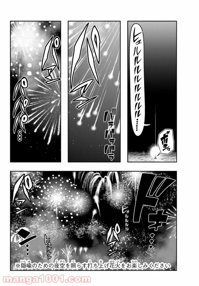 よくわからないけれど異世界に転生していたようです - 第50話 - Page 14