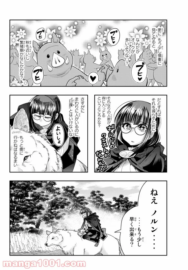 よくわからないけれど異世界に転生していたようです - 第50話 - Page 4