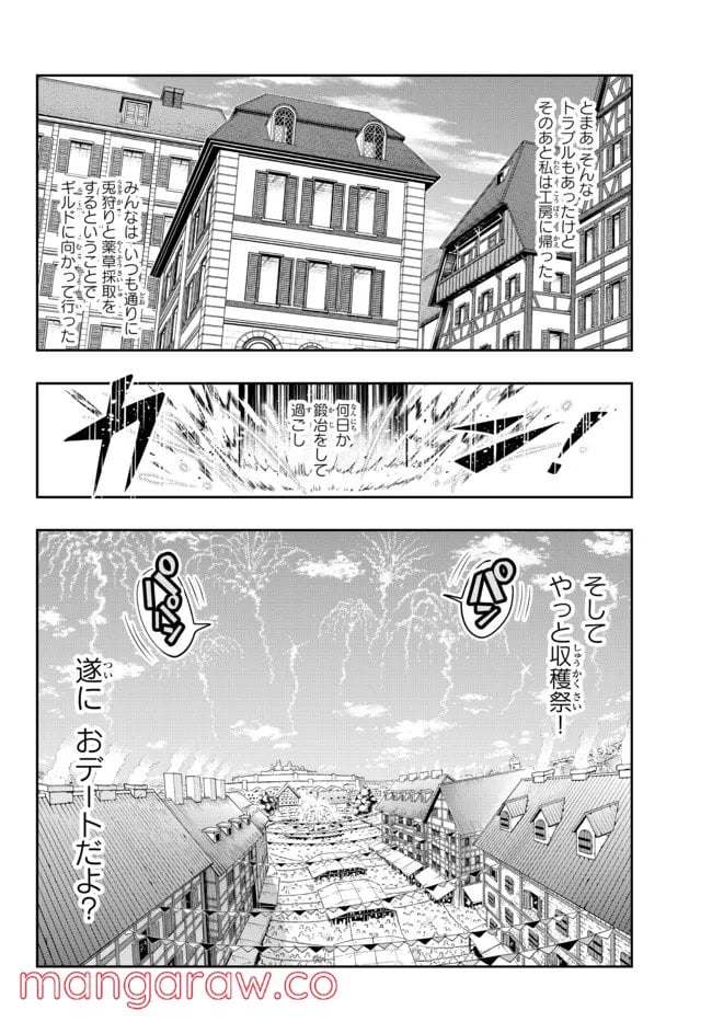 よくわからないけれど異世界に転生していたようです 第58.2話 - Trang 1