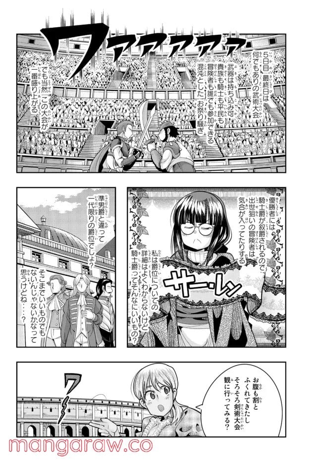 よくわからないけれど異世界に転生していたようです 第58.2話 - Trang 11