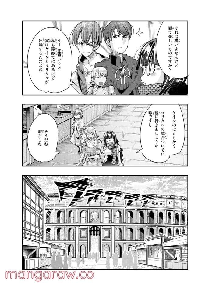 よくわからないけれど異世界に転生していたようです 第58.2話 - Trang 12