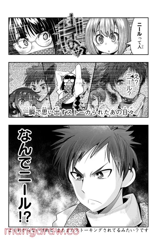 よくわからないけれど異世界に転生していたようです 第58.2話 - Trang 15