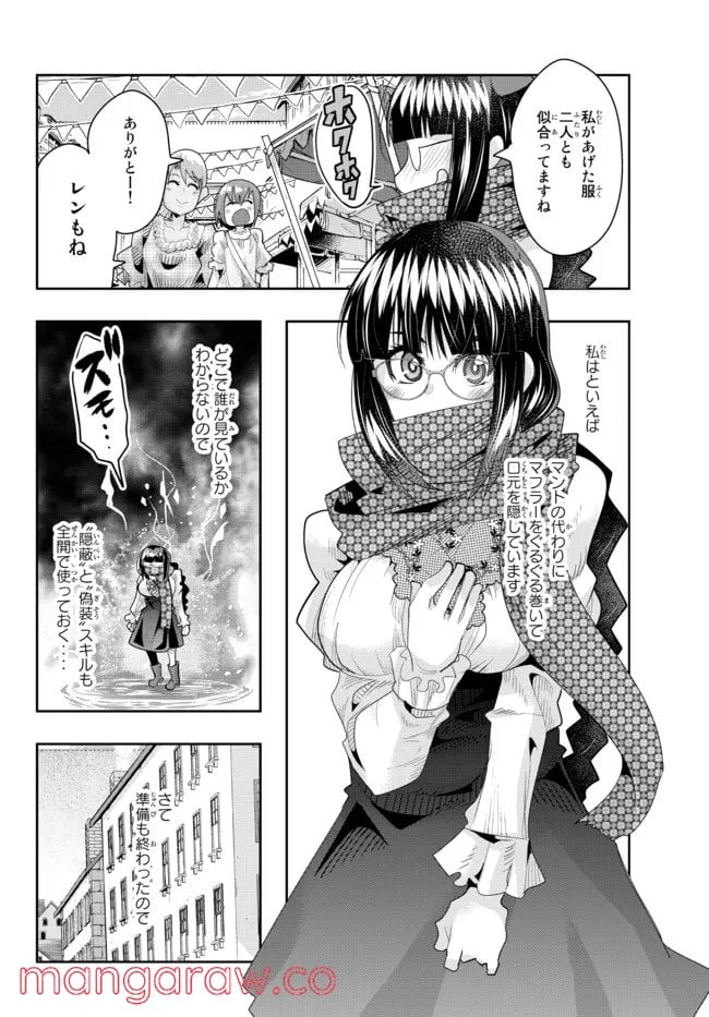 よくわからないけれど異世界に転生していたようです 第58.2話 - Trang 3