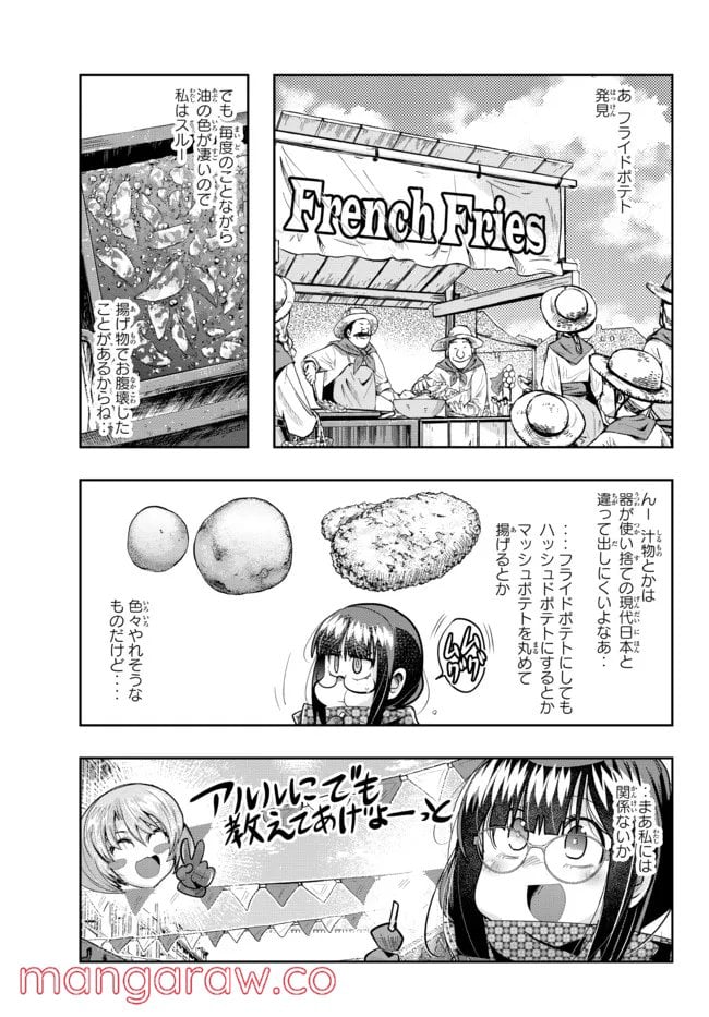 よくわからないけれど異世界に転生していたようです 第58.2話 - Trang 8