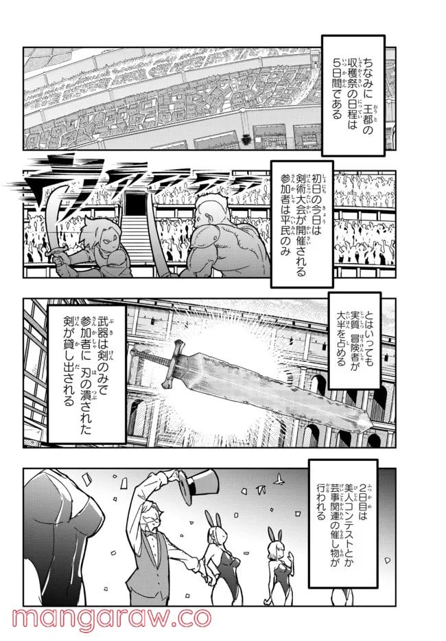 よくわからないけれど異世界に転生していたようです 第58.2話 - Trang 9