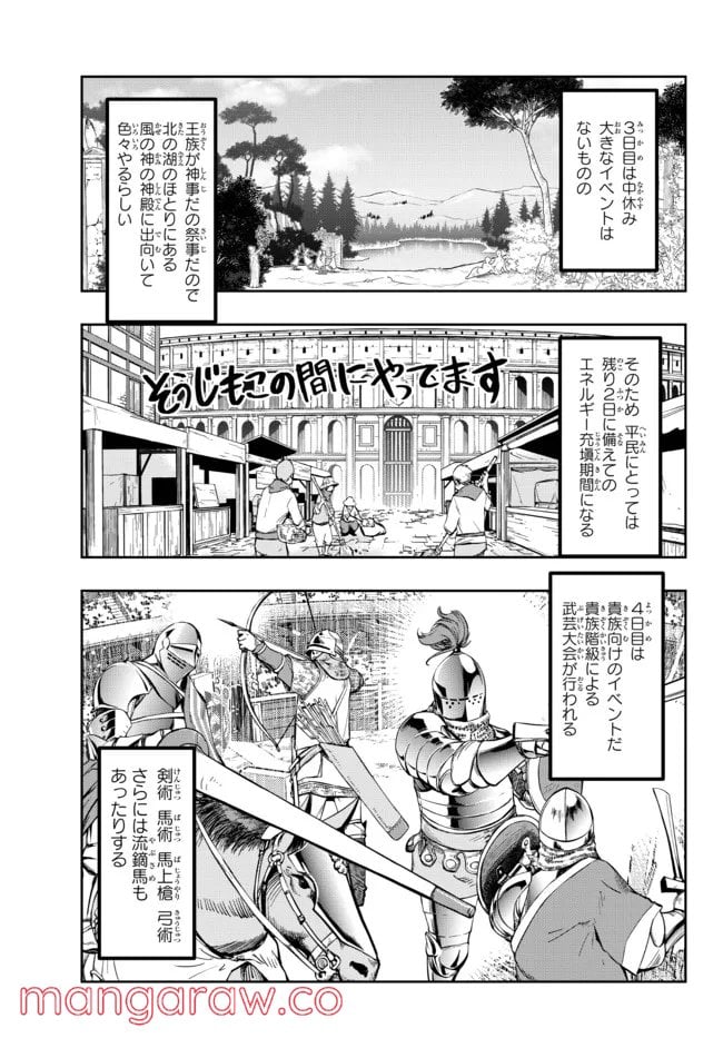 よくわからないけれど異世界に転生していたようです 第58.2話 - Trang 10