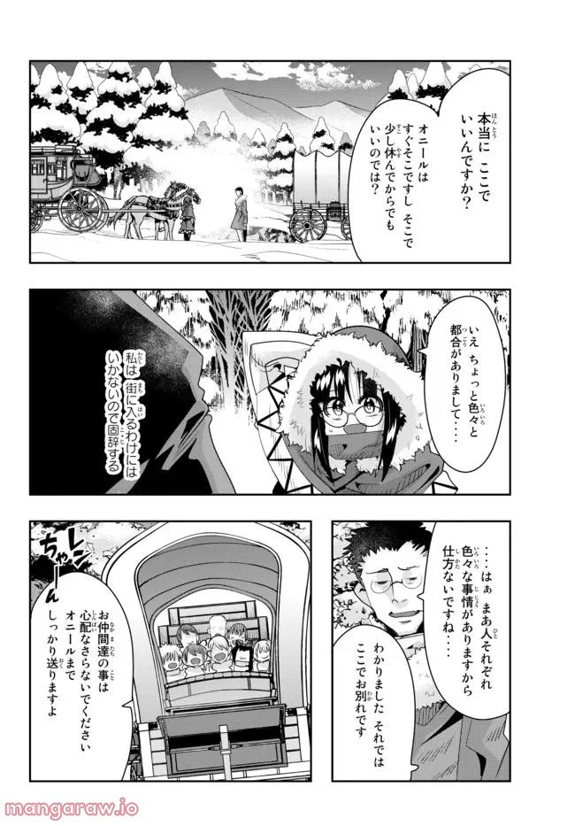 よくわからないけれど異世界に転生していたようです 第68.2話 - Trang 13
