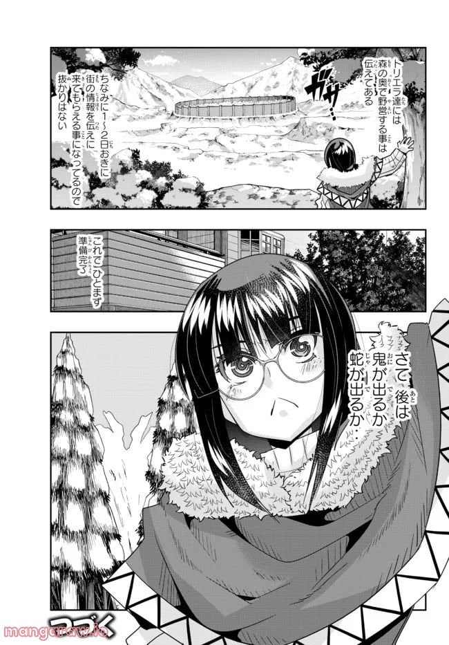 よくわからないけれど異世界に転生していたようです 第68.2話 - Trang 16