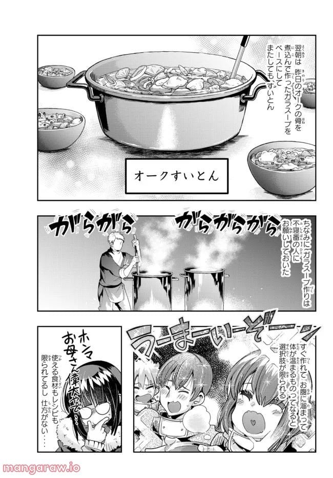 よくわからないけれど異世界に転生していたようです 第68.2話 - Trang 4