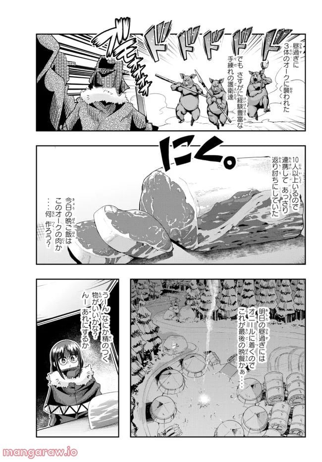 よくわからないけれど異世界に転生していたようです 第68.2話 - Trang 6
