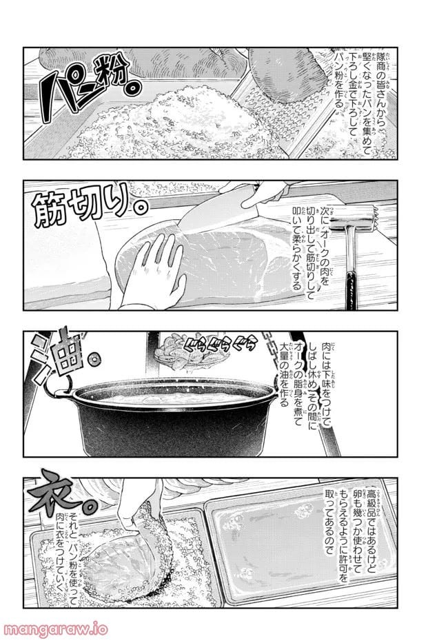 よくわからないけれど異世界に転生していたようです 第68.2話 - Trang 7